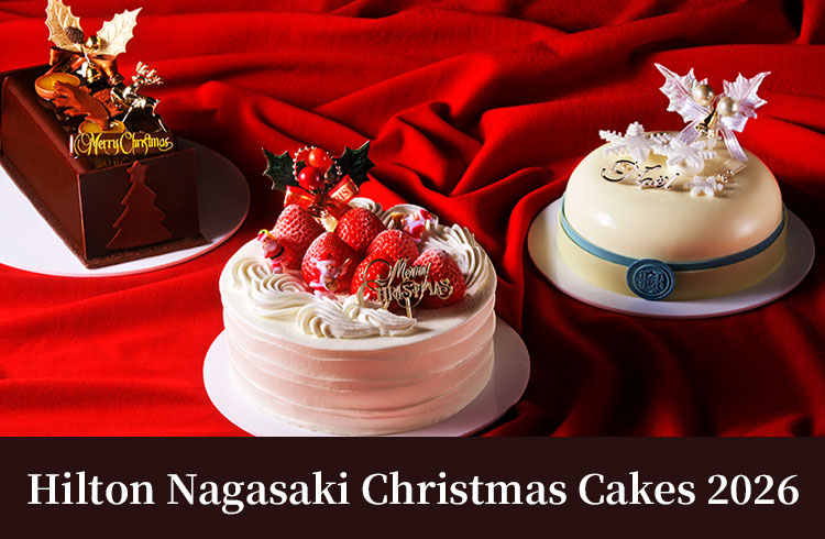 ヒルトン長崎のクリスマスケーキ