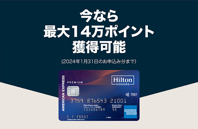 今なら最大14万ポイント獲得可能