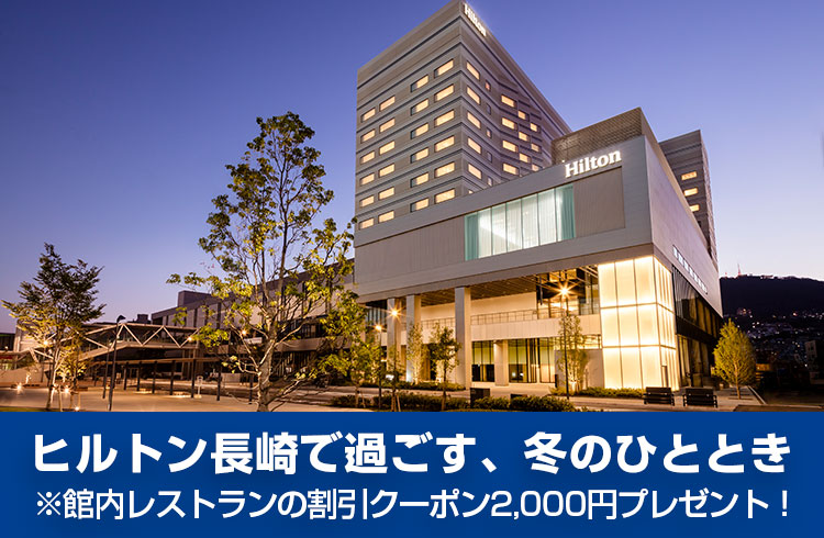 【冬季限定】冬まるプラン（朝食付）※館内レストラン割引クーポン2,000円付き