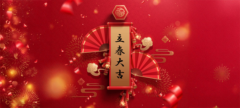 【2月限定】立春大吉プラン（朝食付）